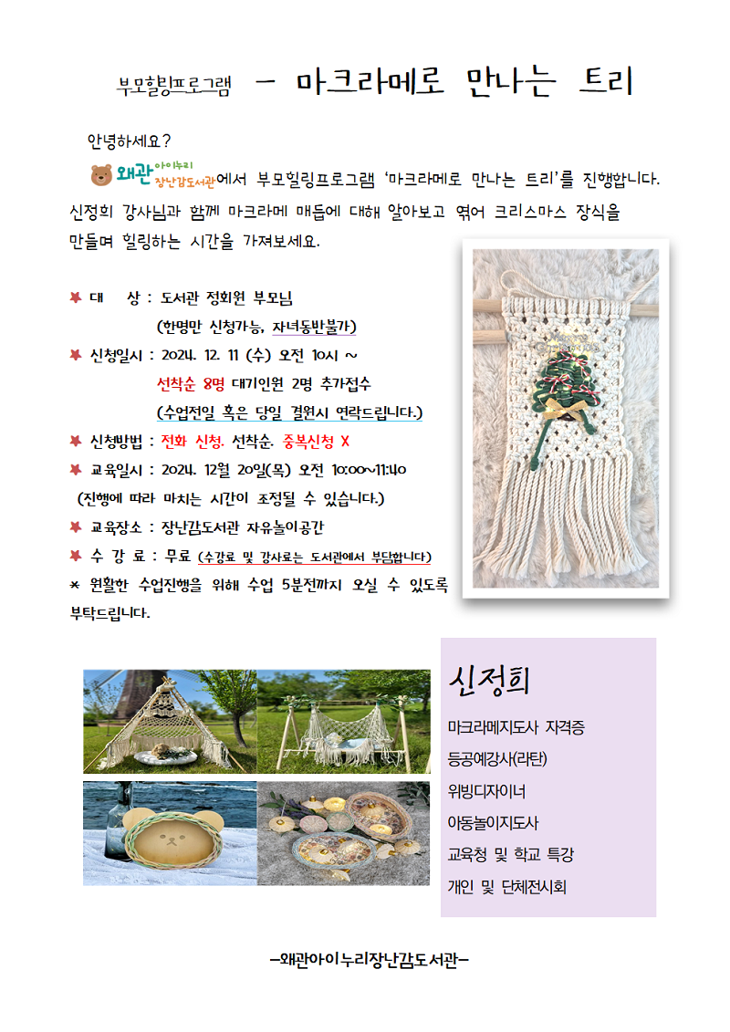 2024 마크라메트리프로그램계획안001.png
