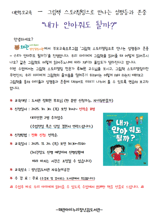 2025 그림책_내가안아줘도될까001.png