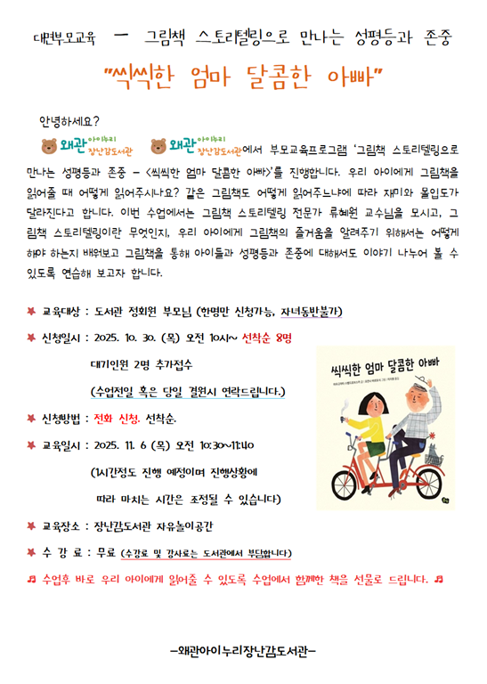 2025 그림책_씩씩한엄마 달콤한아빠001.png