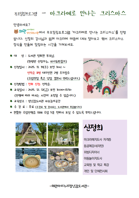 2025 부모힐링프로그램-마크라메001.png