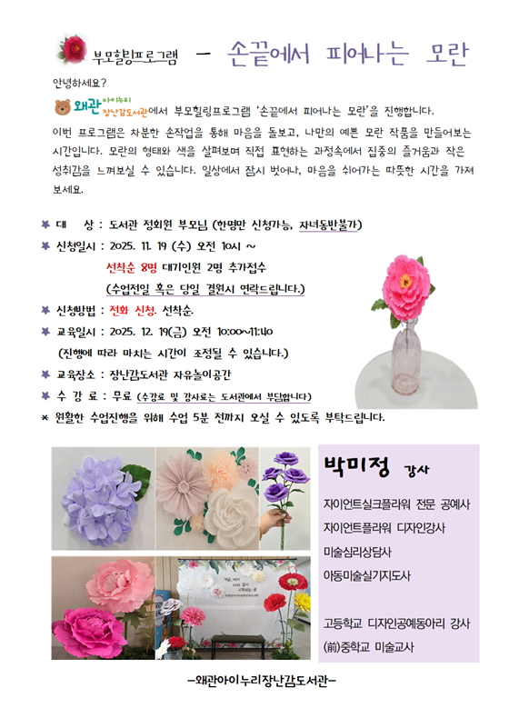 2025 부모힐링프로그램-손끝에서 피어나는 모란001.png