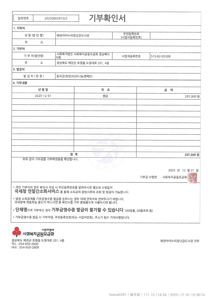 기부확인서왜관아이누리장난감.jpg