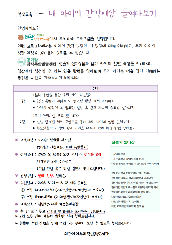 2026 내아이의감각세상 들여다보기001.png