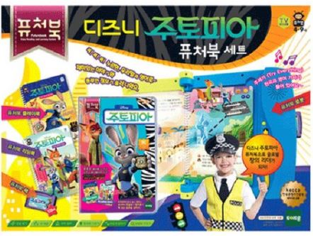 주토피아 퓨처북세트