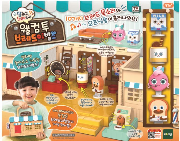 말하고 노래하는 브레드 이발소