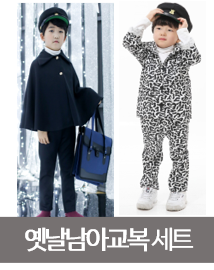 옛날남아교복세트