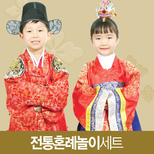 전통혼례놀이의상세트(교육용)★