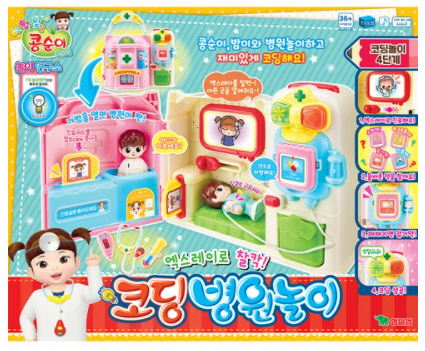 콩순이 코딩병원놀이