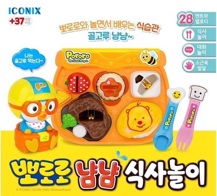 뽀로로 냠냠식사놀이