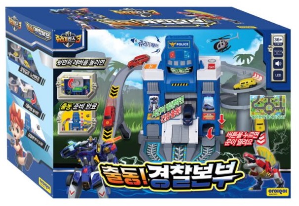 쥬라기캅스3 출동 경찰본부