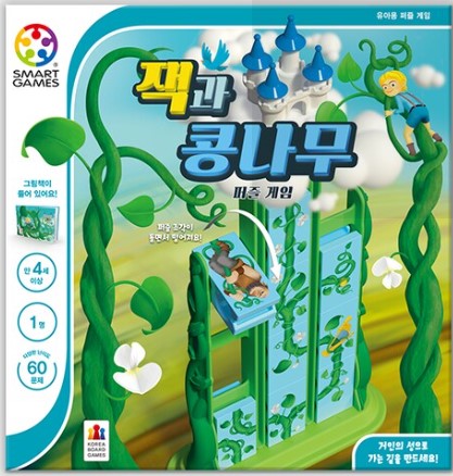 잭과 콩나무 퍼즐게임